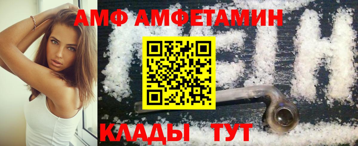 Амфетамин  АМФ 98%  Вход с VPN  Amphetamine  Мелеуз 