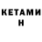 КЕТАМИН ketamine juanjose meza