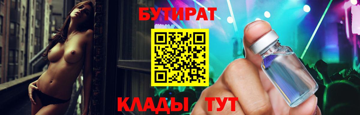 БУТИРАТ бутандиол  Вход с VPN  Бутират  Мелеуз 