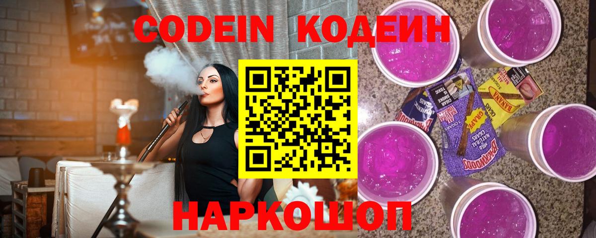 Кодеиновый сироп Lean Purple Drank Мелеуз