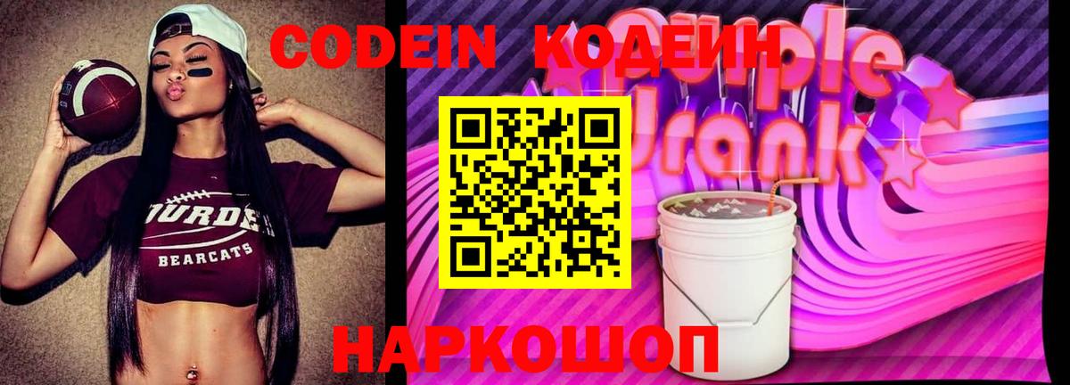 Кодеиновый сироп Lean Purple Drank Мелеуз