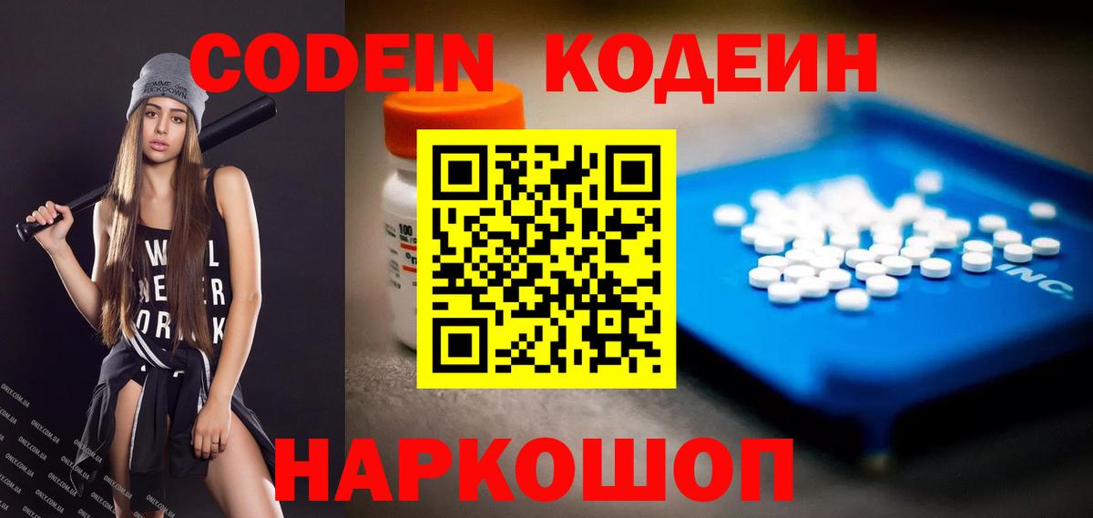 Кодеин напиток Lean (лин)  Кодеин напиток Lean (лин)  Вход с VPN  Мелеуз 