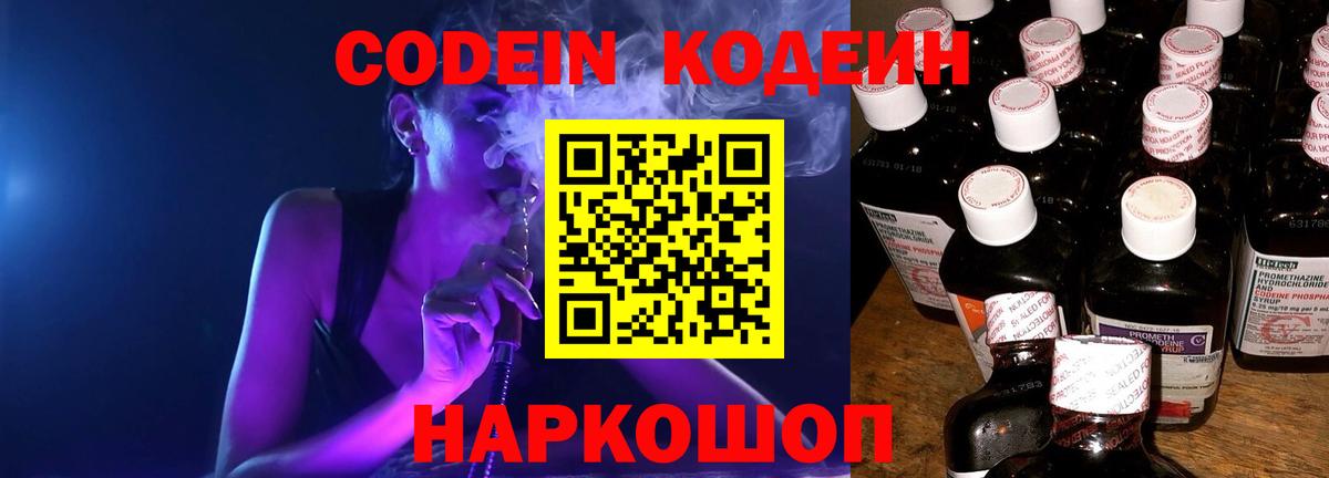 Кодеиновый сироп Lean напиток Lean (лин)  Кодеин Purple Drank  Мелеуз 