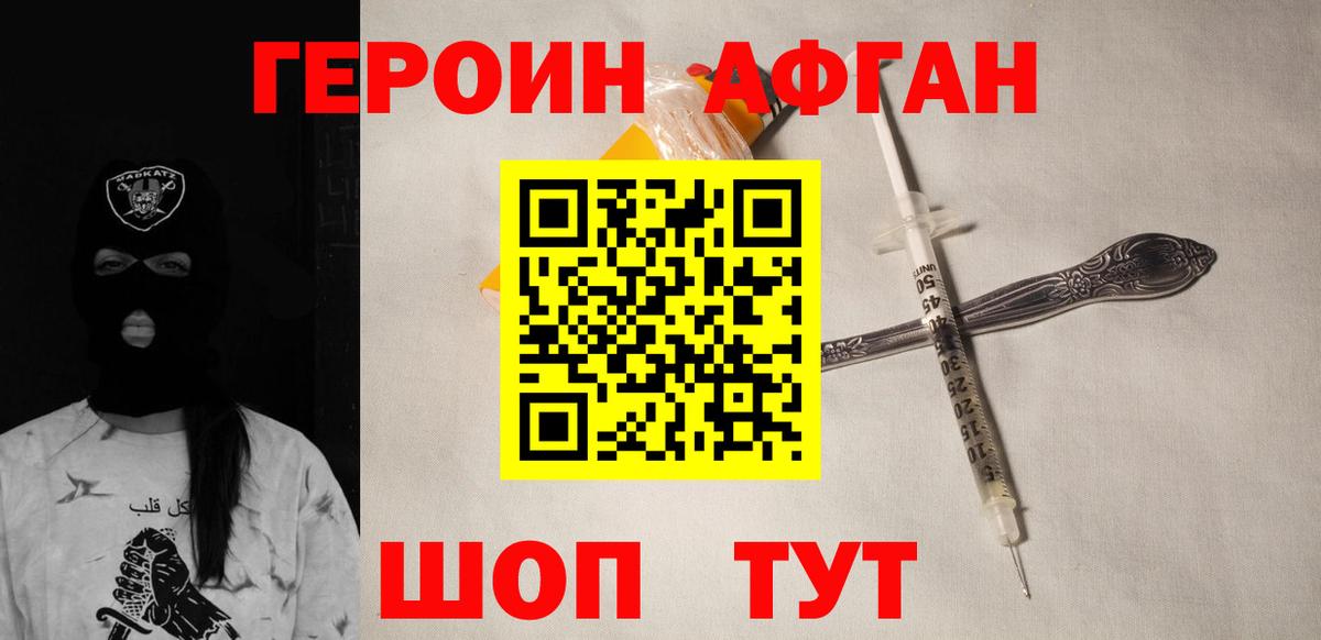 ГЕРОИН хмурый Мелеуз