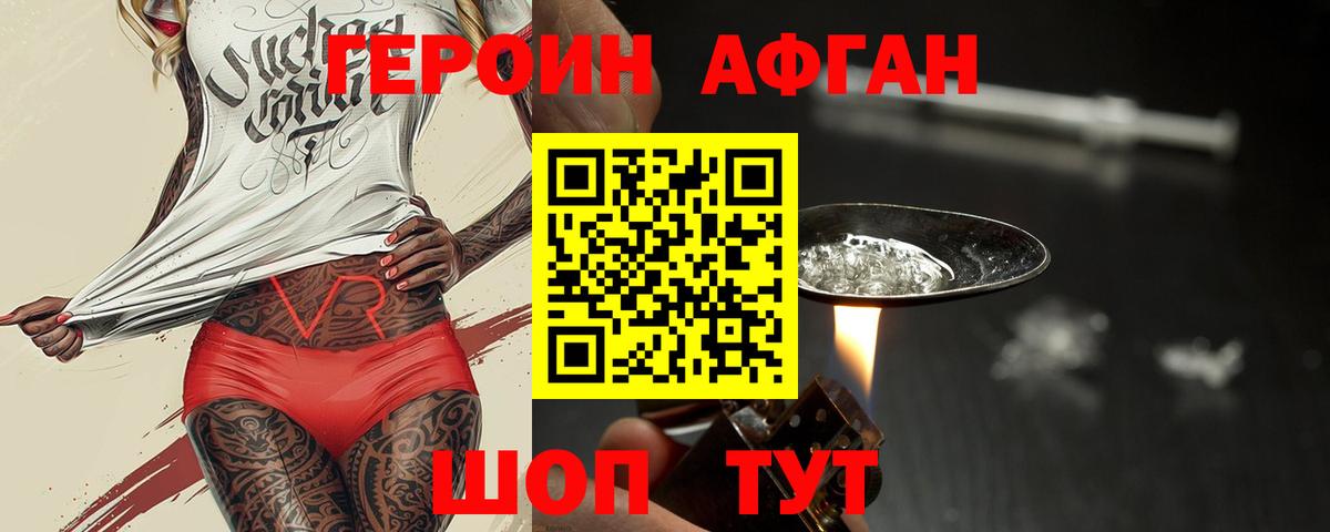 Мелеуз  ГЕРОИН  Вход с VPN  Героин Афган 