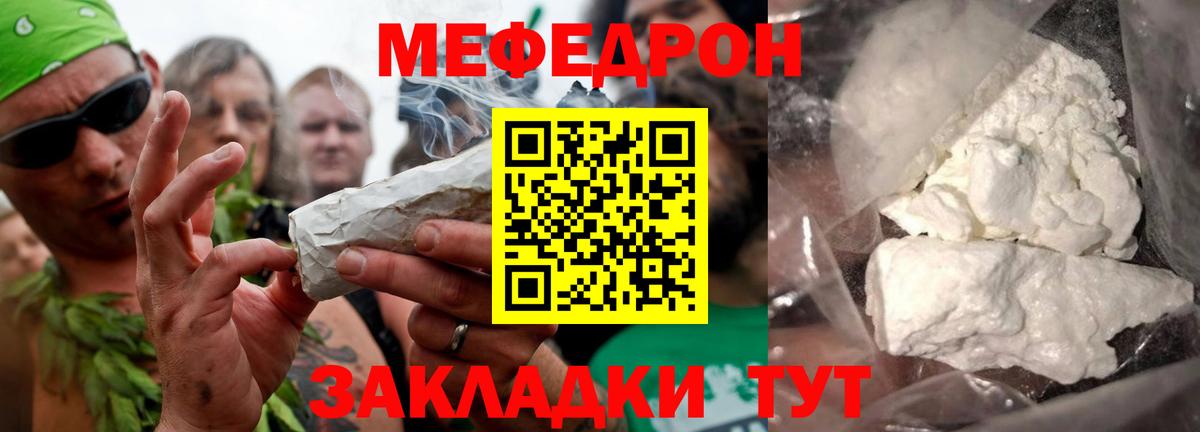 Меф мука Мелеуз
